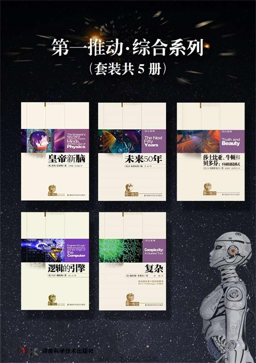 第一推动丛书·综合系列：套装共5册_azw3 Kindle电子书下载