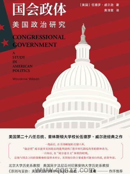 国会政体【伍德罗·威尔逊】epub,mobi,azw3_电子书下载