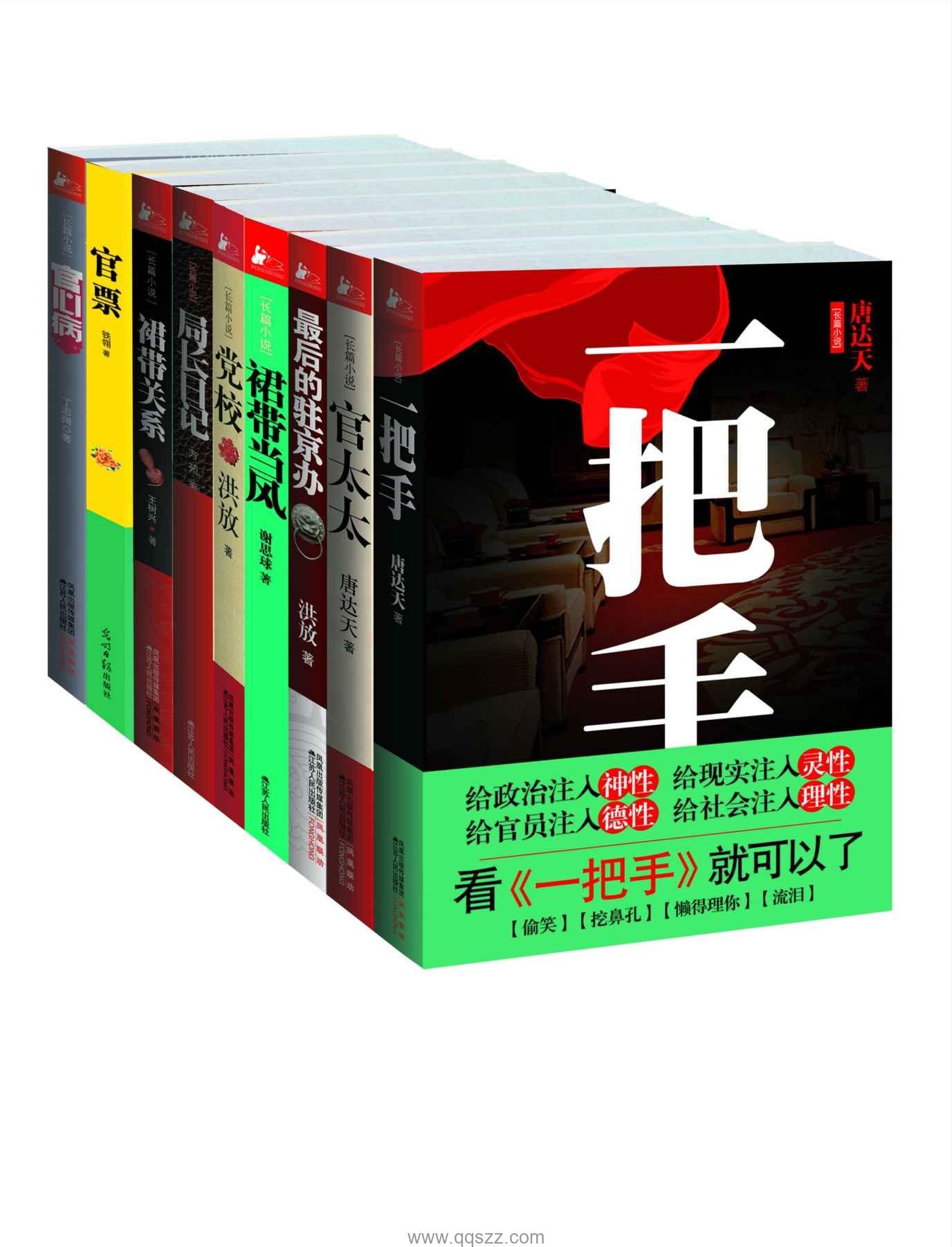 官场小说套装(九册) epub,mobi,azw3 Kindle电子书下载