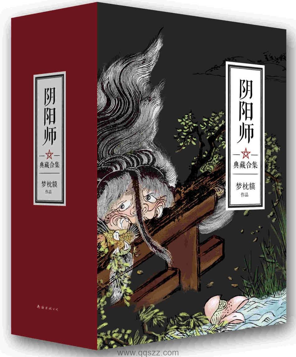 阴阳师典藏合集（套装共5册）【梦枕貘】epub,mobi,azw3 Kindle电子书下载