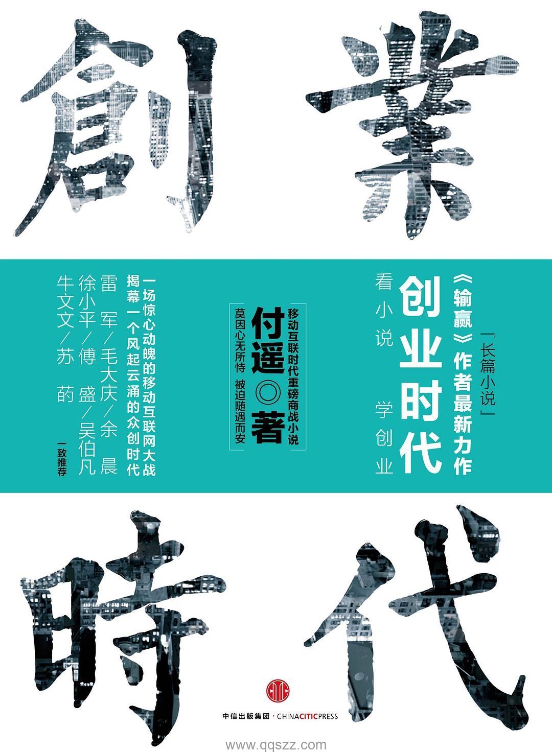 创业时代系列（全两册）【付遥】epub,mobi,azw3 Kindle电子书下载