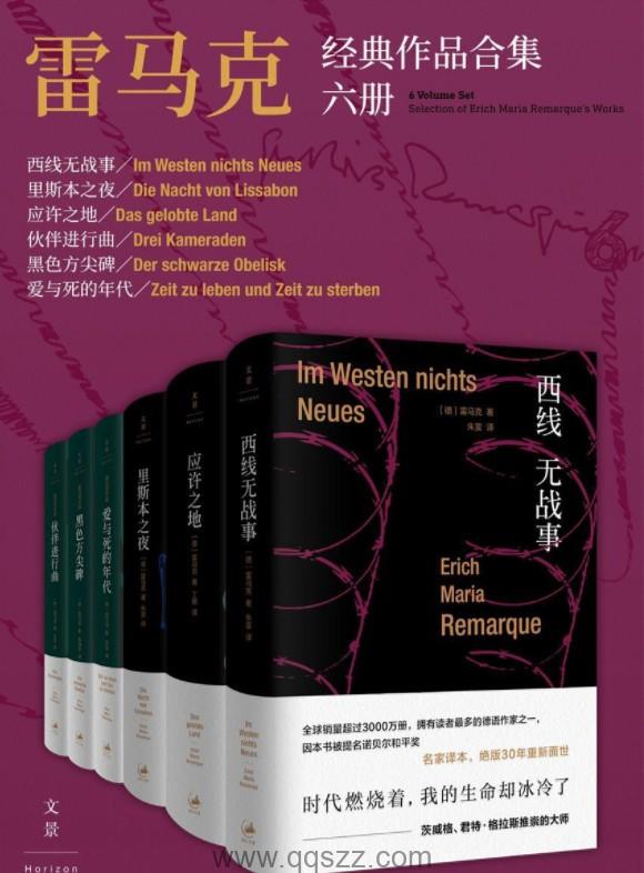 雷马克经典作品合集六册【雷马克】epub,mobi,azw3 Kindle电子书下载