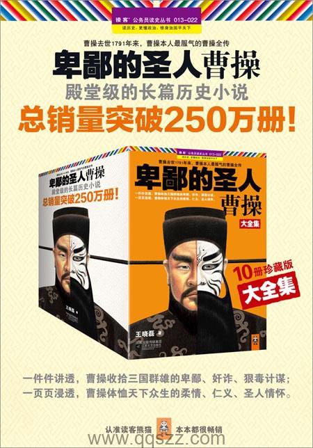 卑鄙的圣人曹操(套装10册) epub,mobi,azw3 Kindle电子书下载