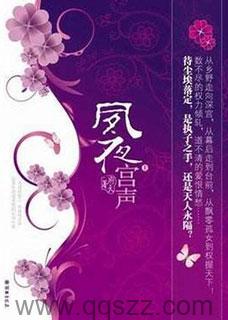 夙夜宫声 epub,mobi,txt 精校版全本下载,Kindle