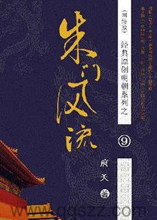 朱门风流 epub,mobi,txt 精校版全本下载,Kindle