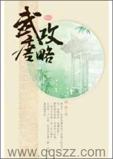 武唐攻略 epub,mobi,txt 精校版全本下载,Kindle