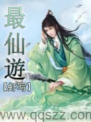 最仙遊 epub,mobi,txt 精校版全本下载,Kindle