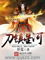 刀镇星河 epub,mobi,txt 精校版全本下载,Kindle