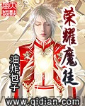 荣耀魔徒 epub,mobi,txt 精校版全本下载,Kindle