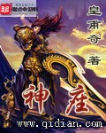 神座-皇甫奇 epub,mobi,txt 精校版全本下载,Kindle