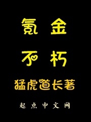 氪金不朽 epub,mobi,txt 精校版全本下载,Kindle-千秋书在