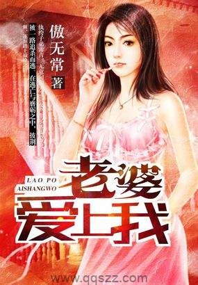 老婆爱上我 epub,mobi,txt 精校版全本下载,Kindle-千秋书在