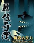 最佳导演 epub,mobi,txt 精校版全本下载,Kindle