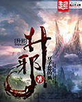 升邪 epub,mobi,txt 精校版全本下载,Kindle