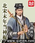 北宋末年当神棍 epub,mobi,txt 精校版全本下载,Kindle