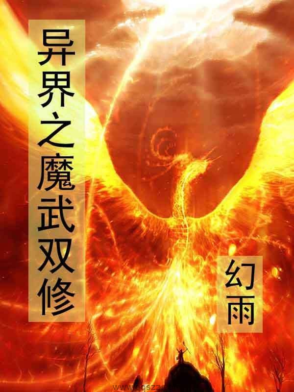 异界之魔武双修 epub,mobi,txt 精校版全本下载,Kindle