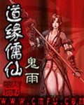 道缘儒仙(仙缘) epub,mobi,txt 精校版全本下载,Kindle