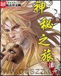 神秘之旅-滚开 epub,mobi,txt 精校版全本下载,Kindle