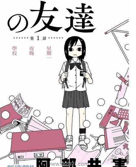 星期一的朋友-PDF电子书漫画全集下载,Kindle,百度云