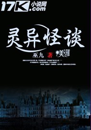 灵异怪谈-巫九 epub,mobi,txt 精校版全本下载,Kindle