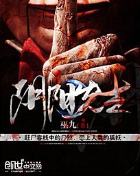 阴阳先生-巫九 epub,mobi,txt 精校版全本下载,Kindle