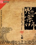 鬼宗师-七麒 epub,mobi,txt 精校版全本下载,Kindle