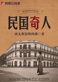 民国奇人 epub,mobi,txt 精校版全本下载,Kindle