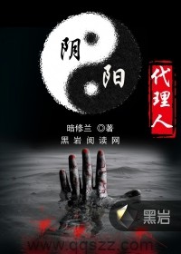 阴阳代理人 epub,mobi,txt 精校版全本下载,Kindle