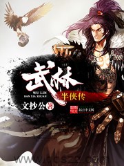 武林半侠传 epub,mobi,txt 精校版全本下载,Kindle