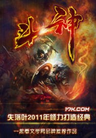 斗神-失落叶 epub,mobi,txt 精校版全本下载,Kindle