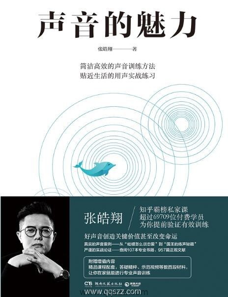 声音的魅力 epub,mobi,azw3精校电子书,百度云,Kindle,下载