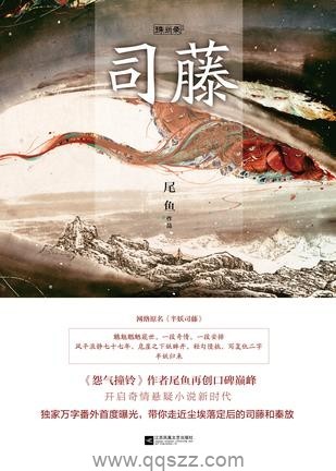 半妖司藤-尾鱼 epub,mobi(精制Kindle版)精校电子书,百度云,下载