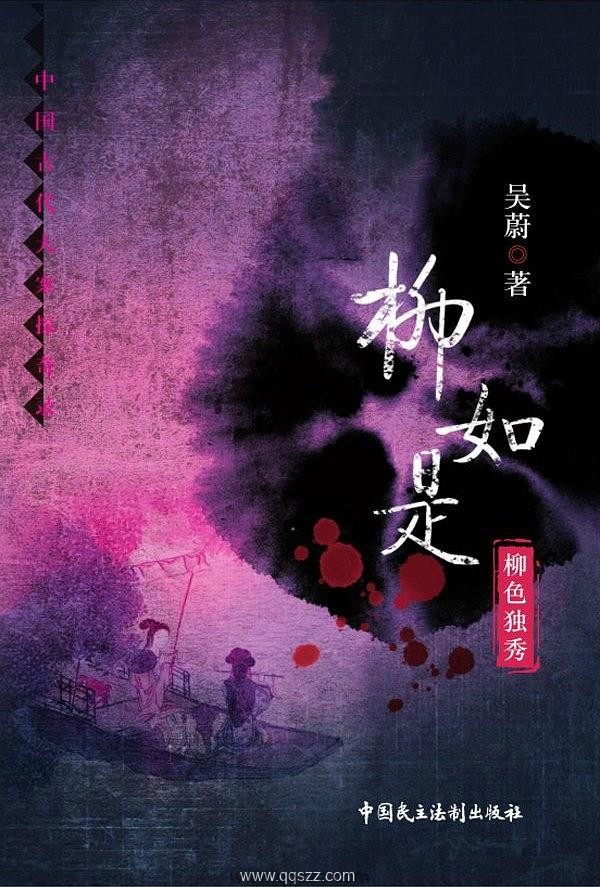 柳如是:柳色独秀【吴蔚】epub,mobi,azw3 Kindle电子书下载