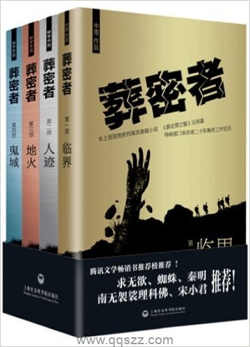 葬密者（套装共四册）【中雨】epub,mobi,azw3_电子书下载