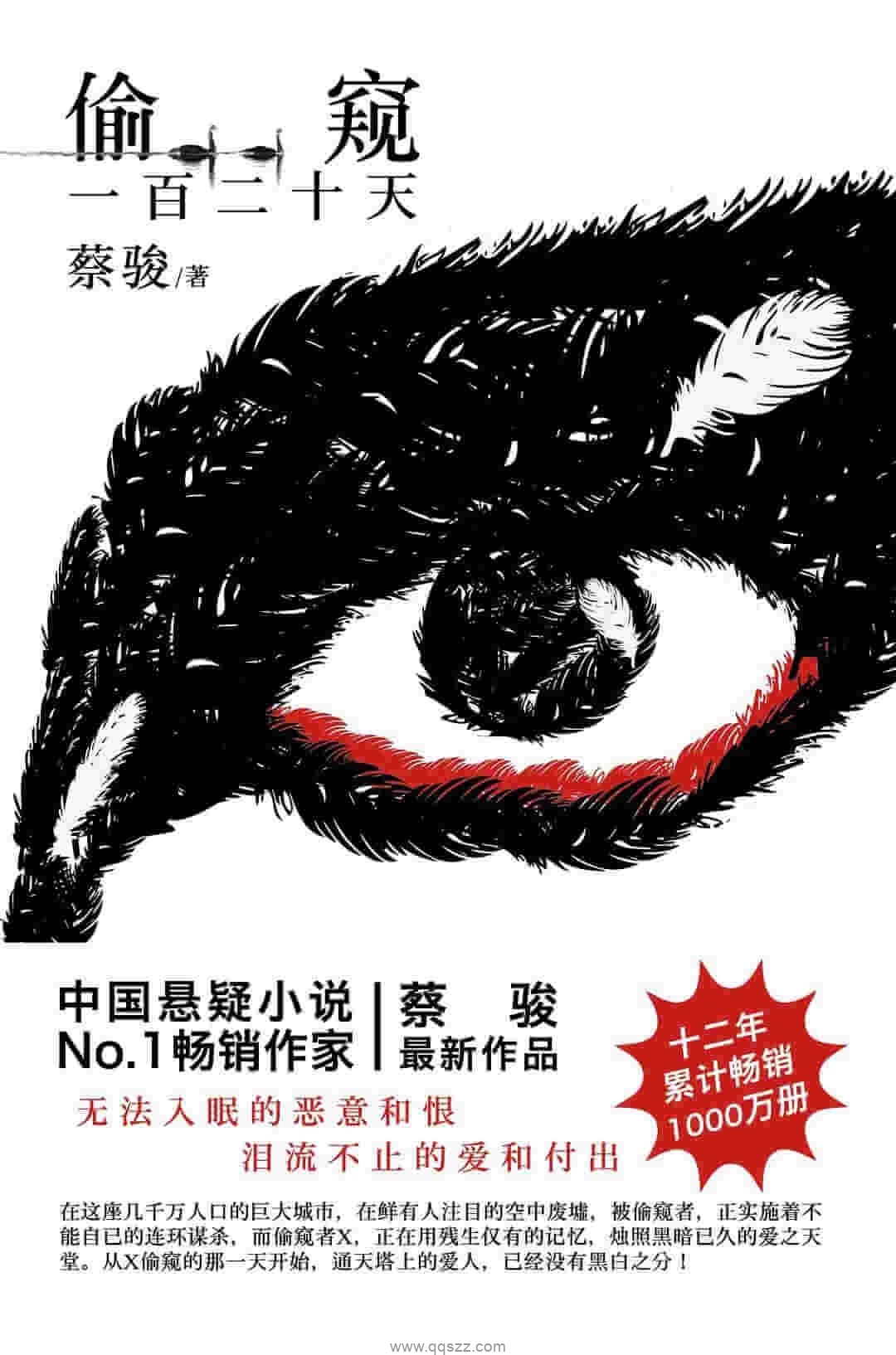 蔡骏恐怖全集 【蔡骏】epub,mobi_电子书下载