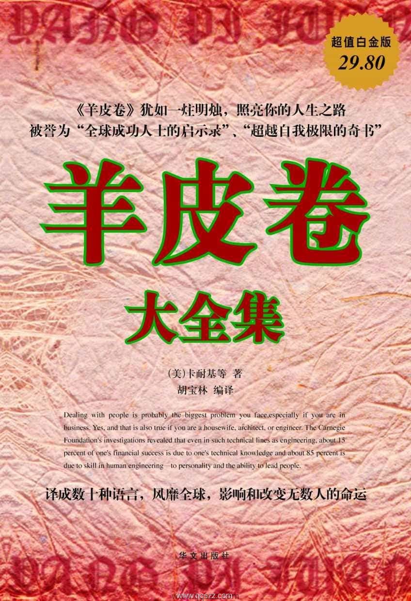 羊皮卷大合集 epub,mobi,azw3精校电子书下载,Kindle