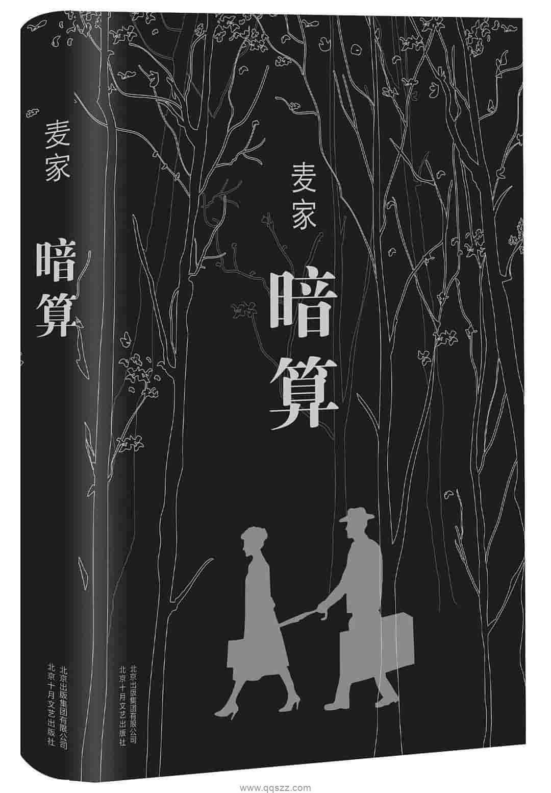 暗算 (精装典藏) epub,mobi,azw3精校电子书下载,Kindle