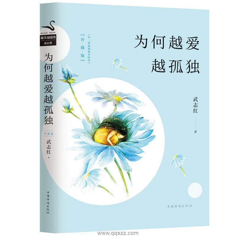 为何越爱越孤独【武志红】epub,mobi,azw3 Kindle电子书下载