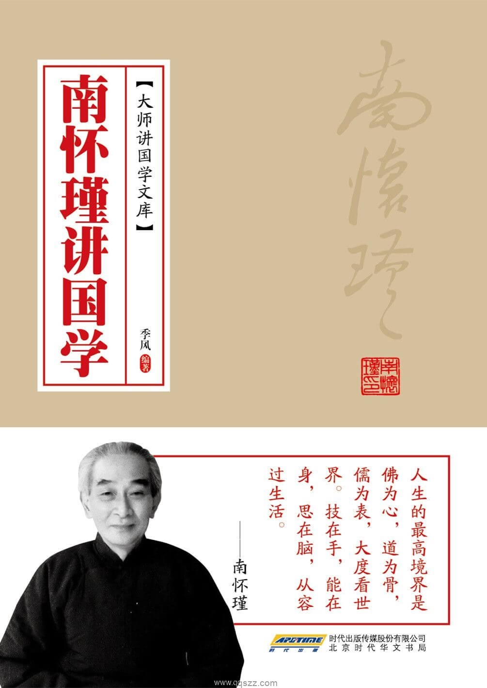 大师讲国学文库5本 epub,mobi,azw3精校电子书下载,Kindle