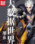 大数据世界 epub,mobi,txt 精校版全本下载,Kindle