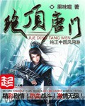 绝顶唐门 epub,mobi,txt 精校版全本下载,Kindle