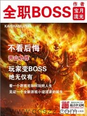 全职BOSS epub,mobi,txt 精校版全本下载,Kindle