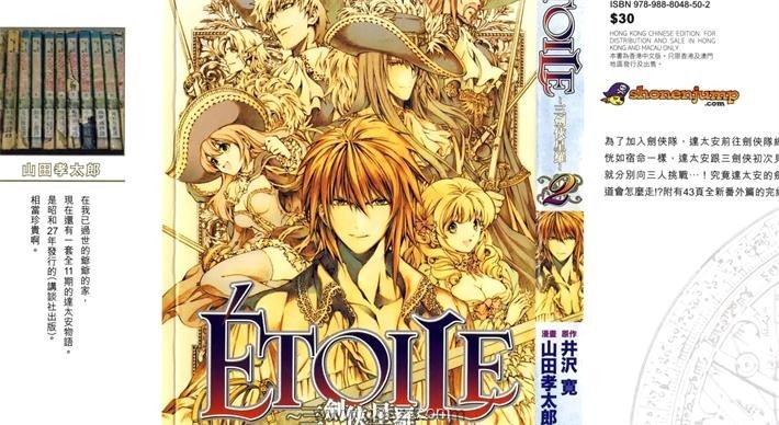 ETOILE~三剑客星罗~-PDF电子书漫画全集下载