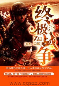 终极战争-闪烁 epub,mobi,txt 精校版全本下载,Kindle