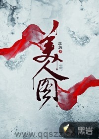 美人图（校对版全本）作者：歌怨