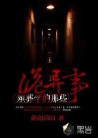 殡葬学的那些诡异事 epub,mobi,txt,精校版电子书下载,Kindle