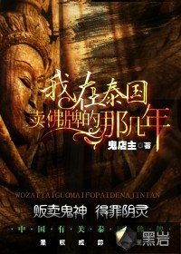 我在泰国卖佛牌的那几年 epub,mobi,txt,精校版下载