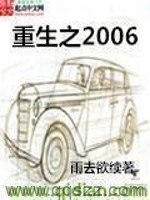 重生之2006 epub,mobi,txt,精校版电子书下载,Kindle