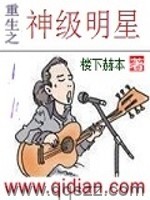 重生之神级明星 epub,mobi,txt,精校版电子书下载,Kindle