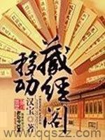 移动藏经阁 epub,mobi,txt,精校版电子书下载,Kindle